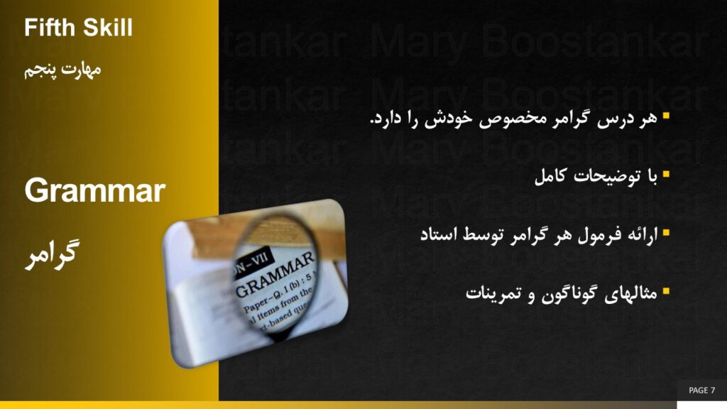 آموزش زبان انگلیسی مری